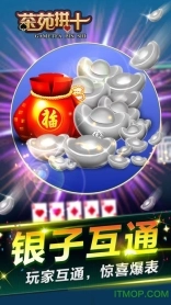 游戏茶苑拼十图3