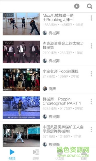 机械舞基础教学软件图3