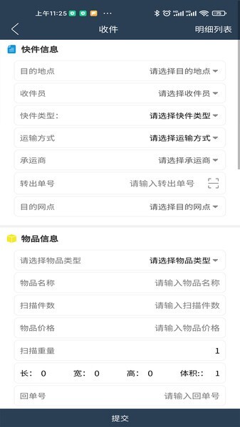 火云快递物流管理系统图1