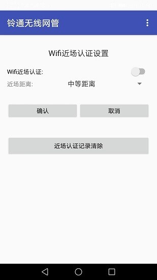 铃通无线网管图5