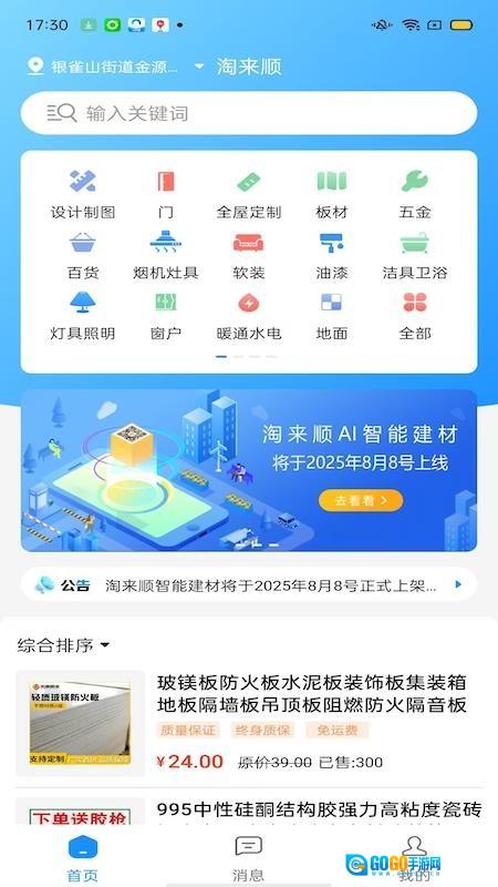 淘来顺最新版图4