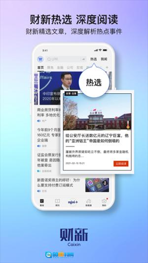 财新网手机版图1