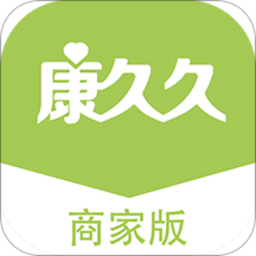 康久久商家版  V1.0.0