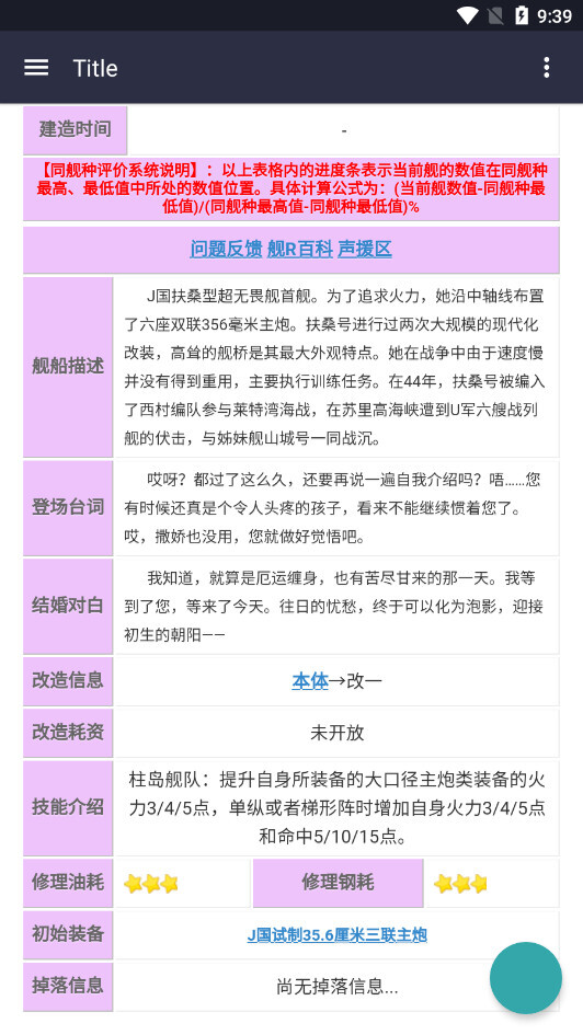舰少资料库wiki图11