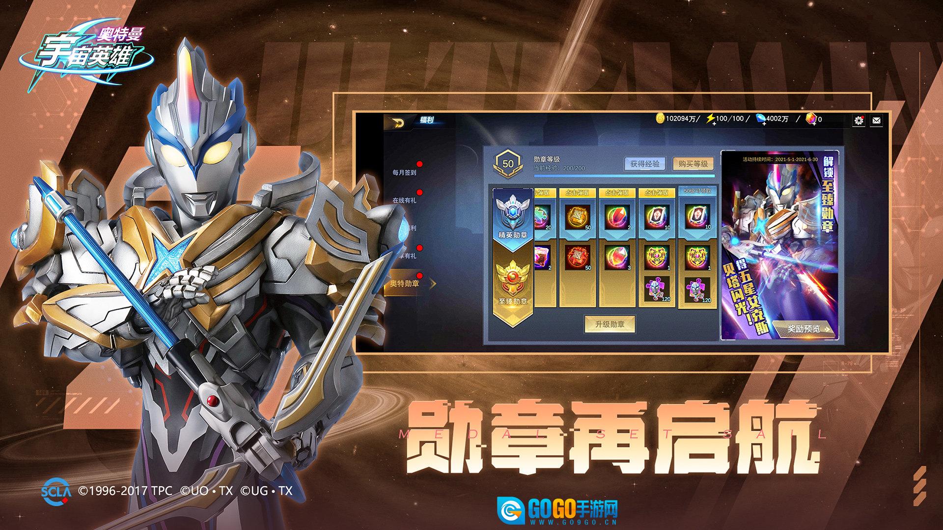 奥特曼宇宙英雄安卓版图2