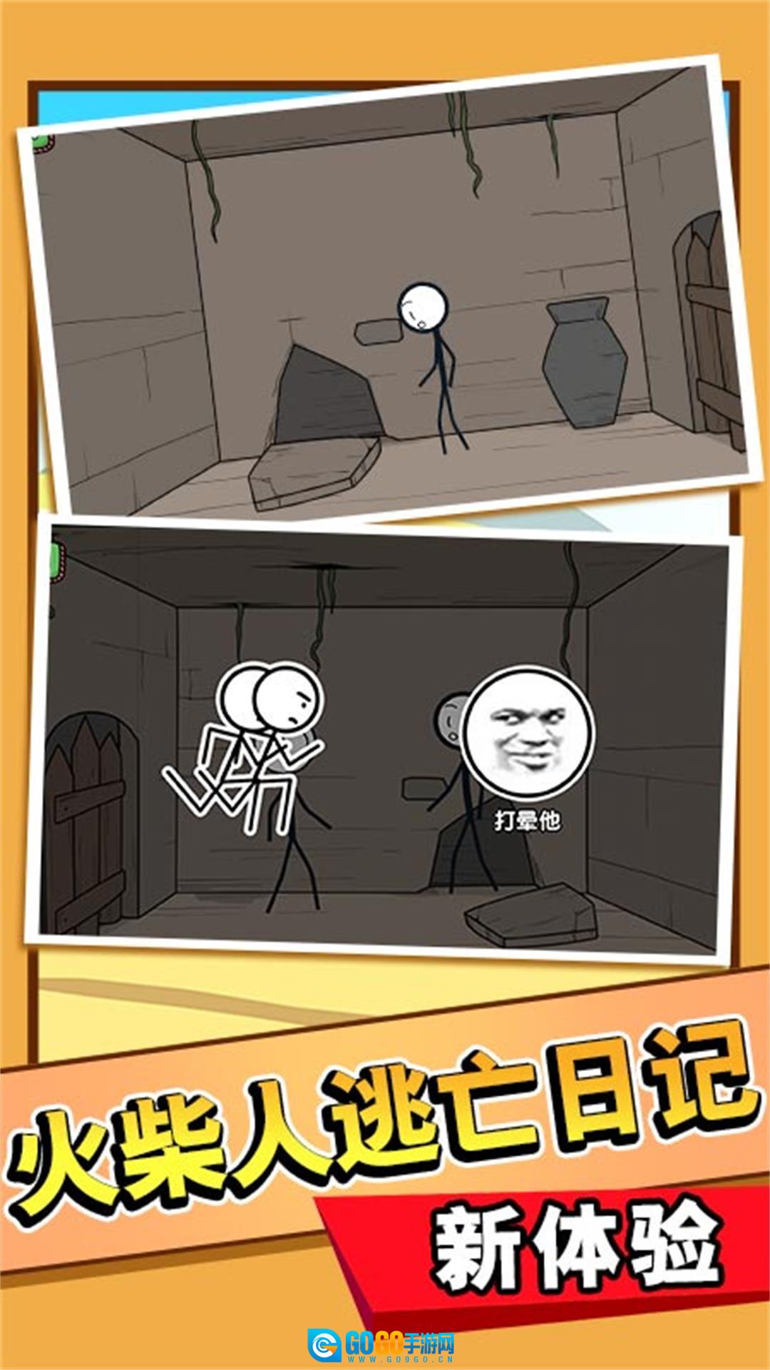 火柴人大逃亡20图2