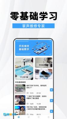 手机维修助手软件图4