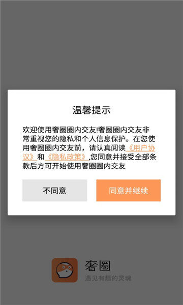 奢圈圈内交友图1