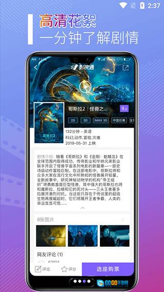 影院通电影票图3