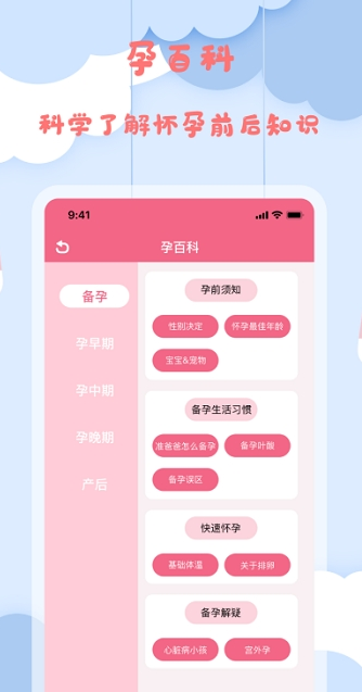 孕妈妈宝典图2