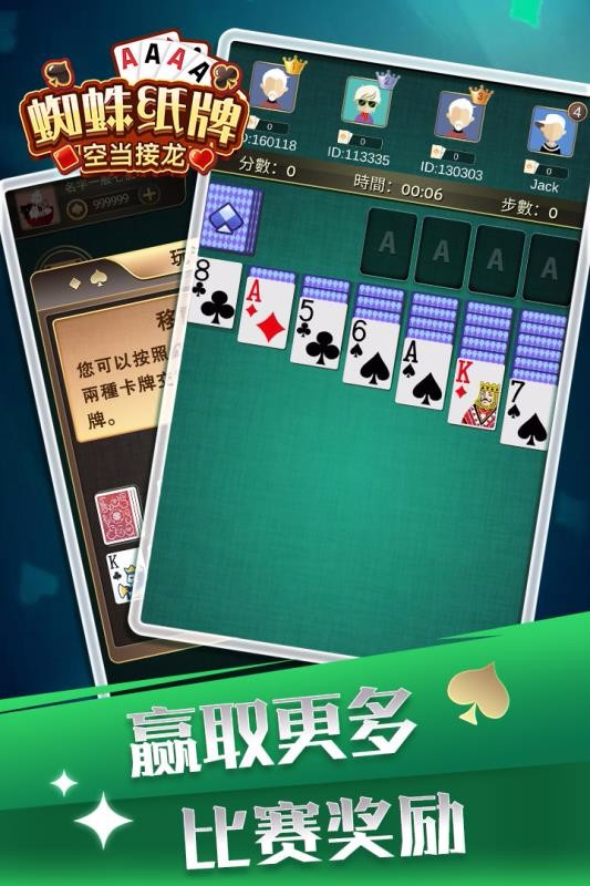 蜘蛛纸牌空当接龙手游图4