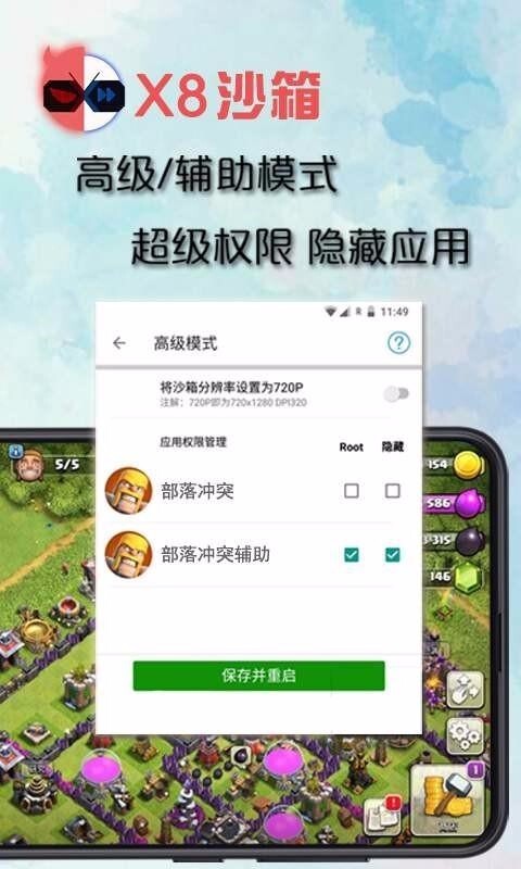 X8沙箱图2