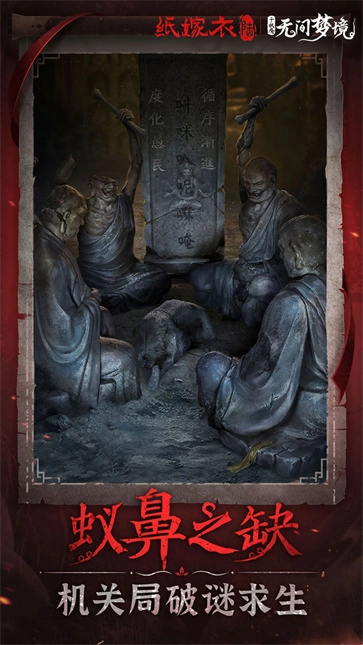 纸嫁衣6千秋魇图4