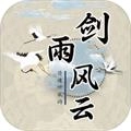 剑雨风云 V1.0.8