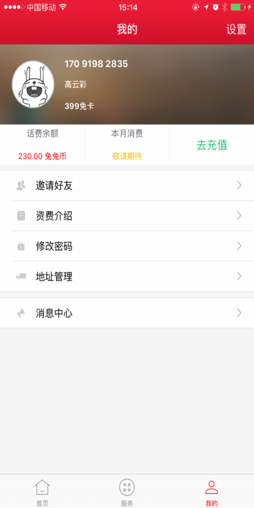 蜗牛移动app