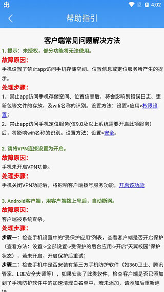 天翼校园(2)