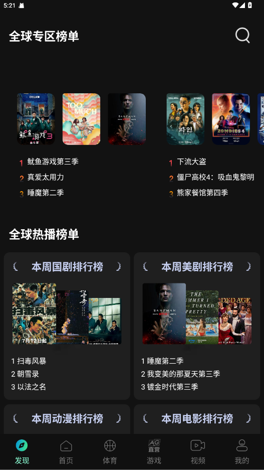 瓜子影视最新版