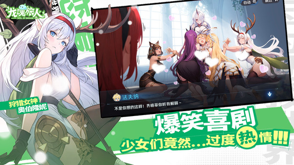 龙魂旅人官网版