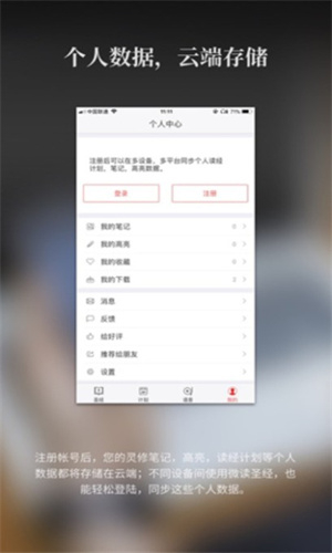 微读圣经语音版