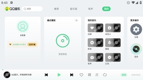QQ音乐车机2.0版本图1