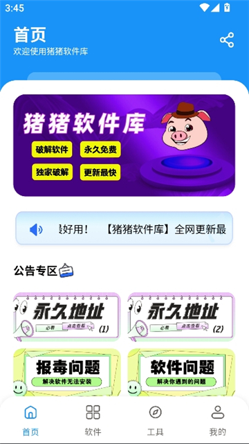 猪猪软件库2.7版本
