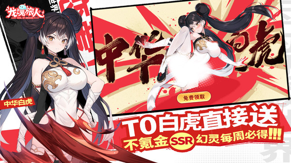 龙魂旅人官网版