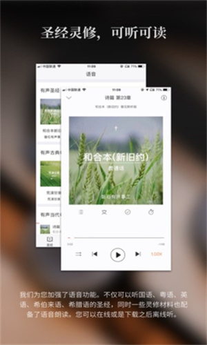 微读圣经语音版