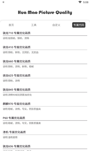 花猫画质助手9.6游戏版图2