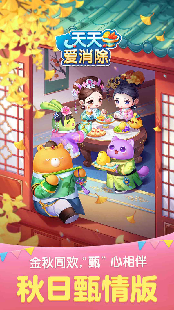 天天爱消除官方版