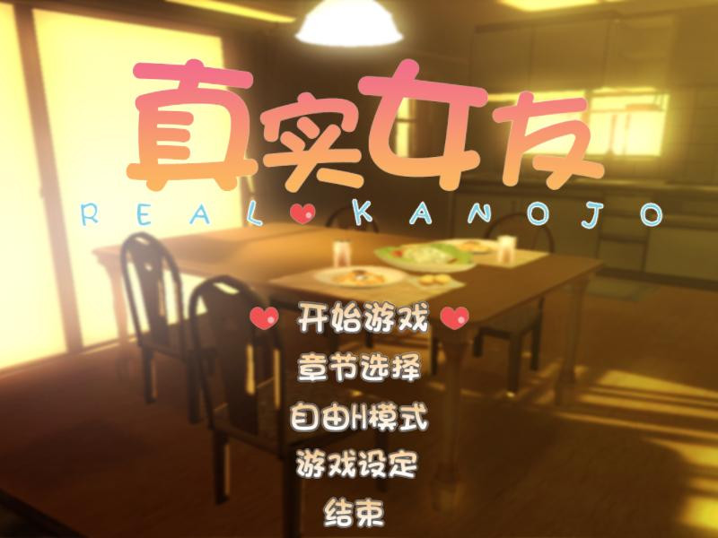 真实女友3汉化版(2)