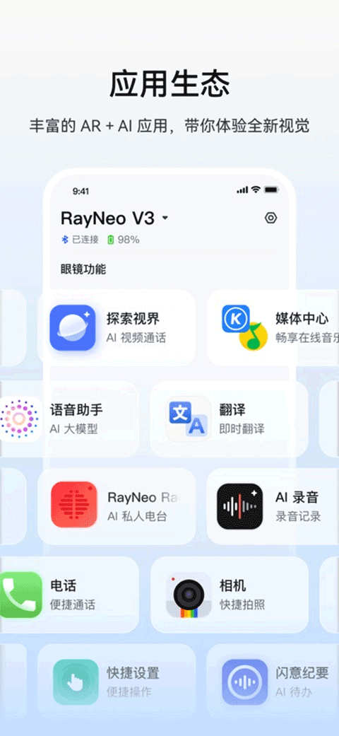 雷鸟ar眼镜app官方版图3