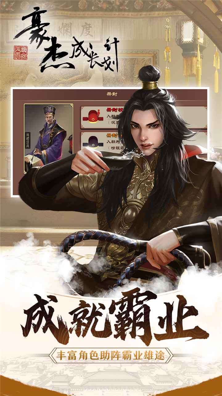 豪杰成长计划官网版