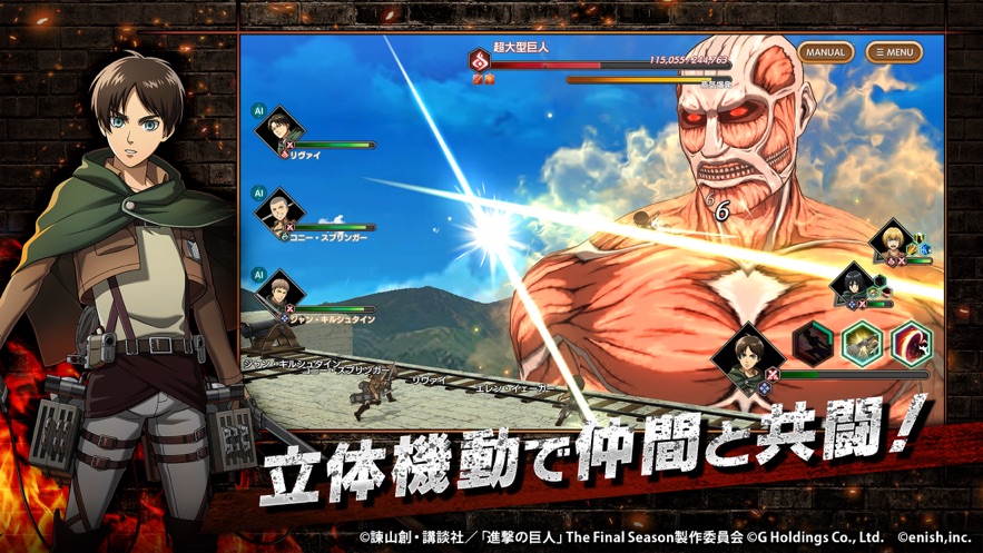 进击的巨人国际服