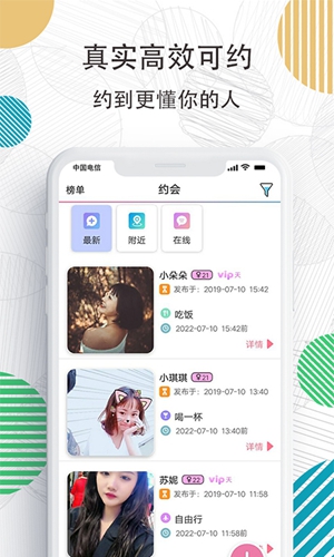 91约(交友软件)图4