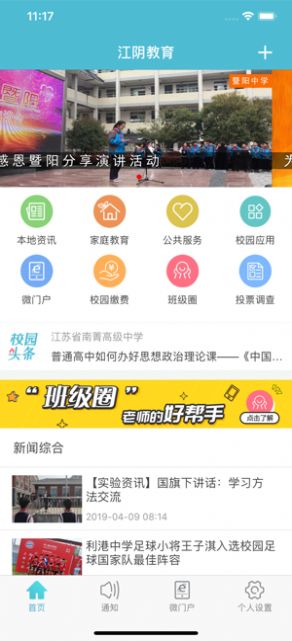 江阴教育(3)