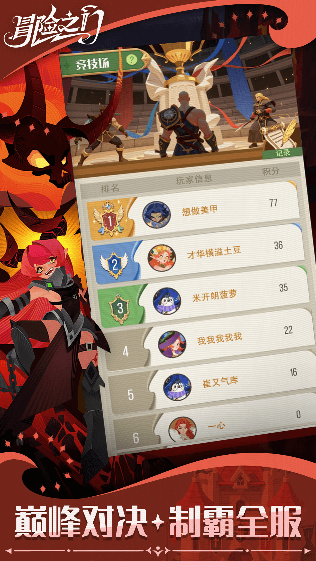 冒险之门手机版(2)