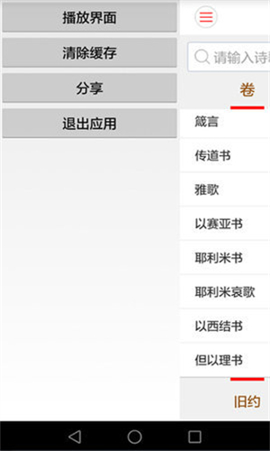 微读圣经语音版