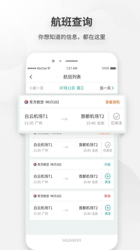 白云机场(1)