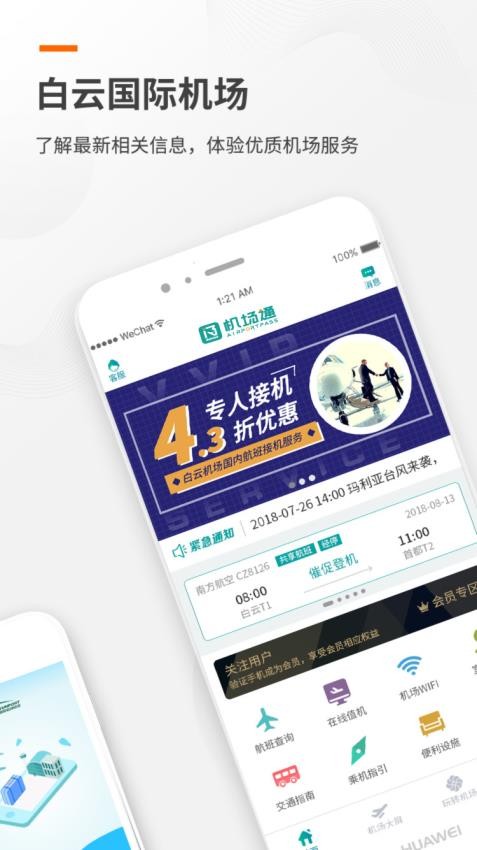 白云机场(2)