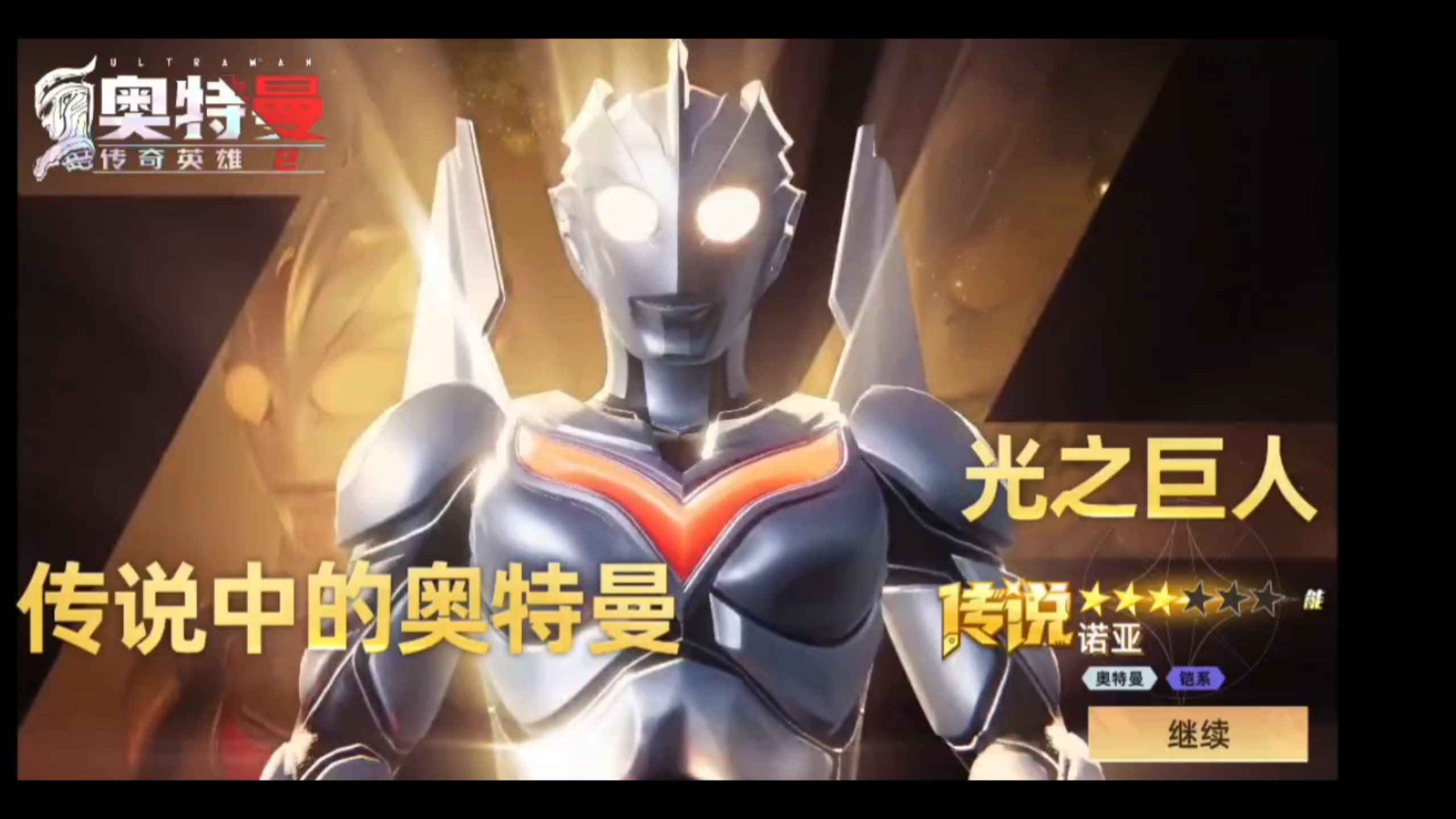 奥特曼传奇英雄2