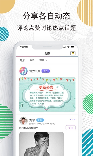 91约(交友软件)图3