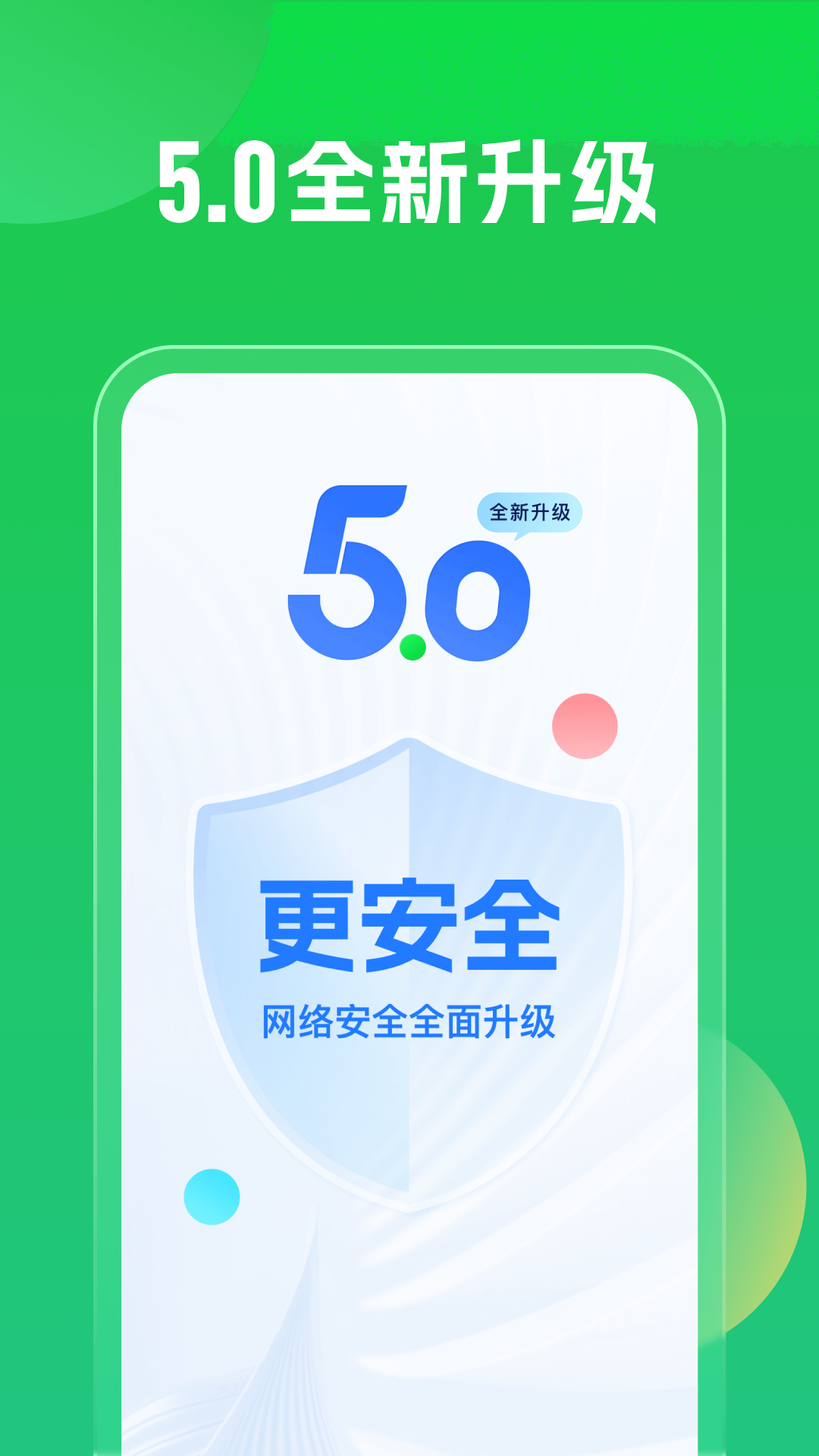 WiFi万能钥匙手机版