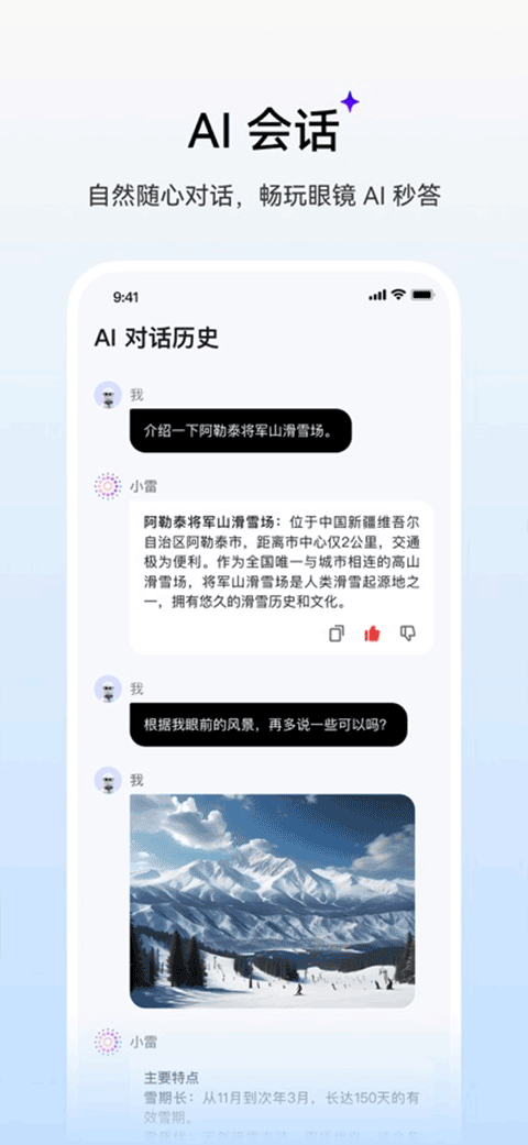 雷鸟ar眼镜app官方版图1