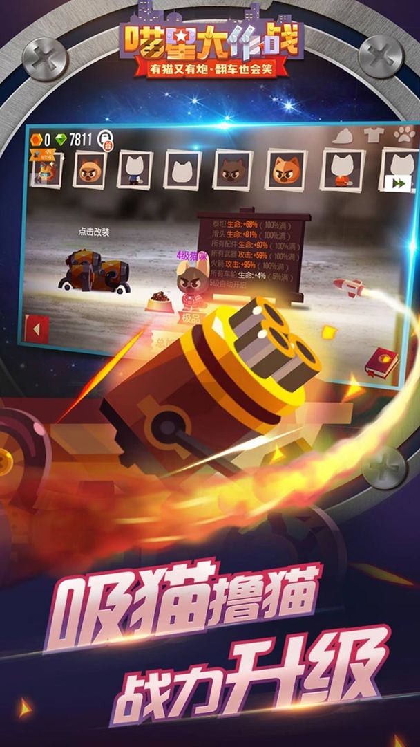 cats喵星大作战最新版(3)