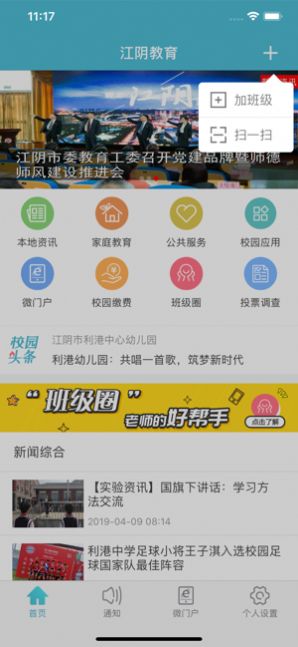 江阴教育(2)