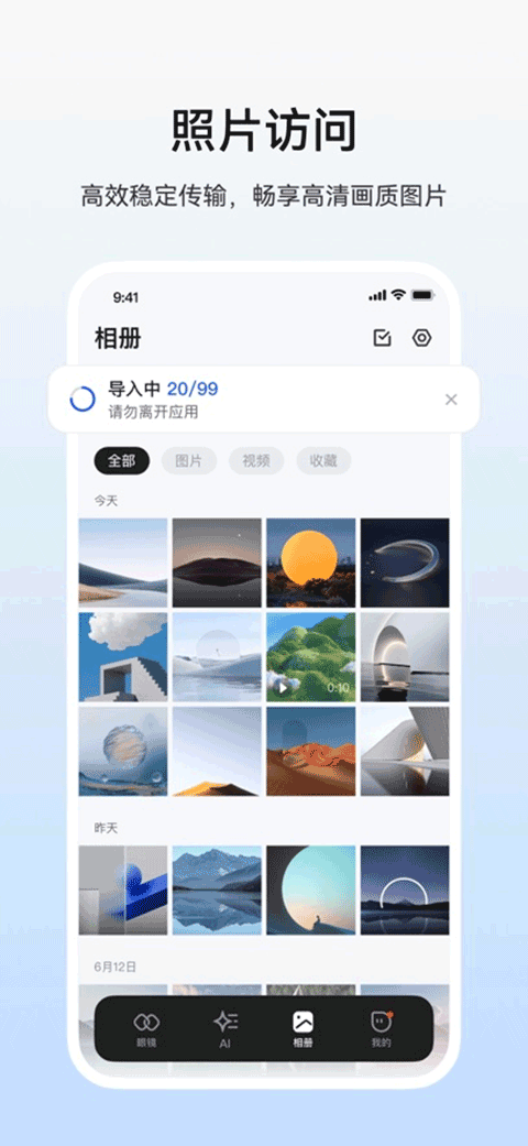 雷鸟ar眼镜app官方版图2