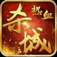 热血杀城安卓版