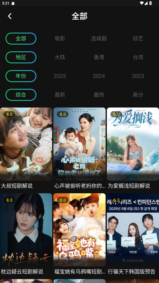 瓜子影视最新版