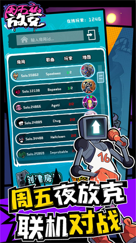 周五夜放克联机版图1