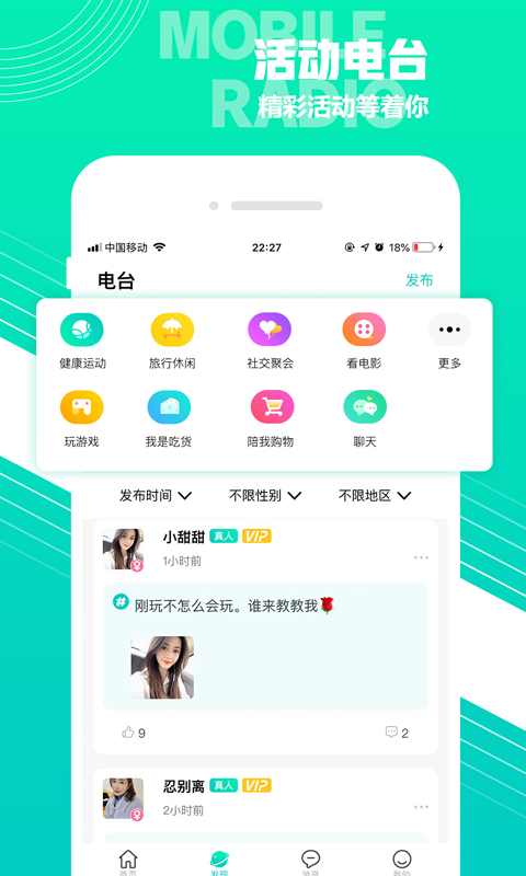 hi线聊app官方版